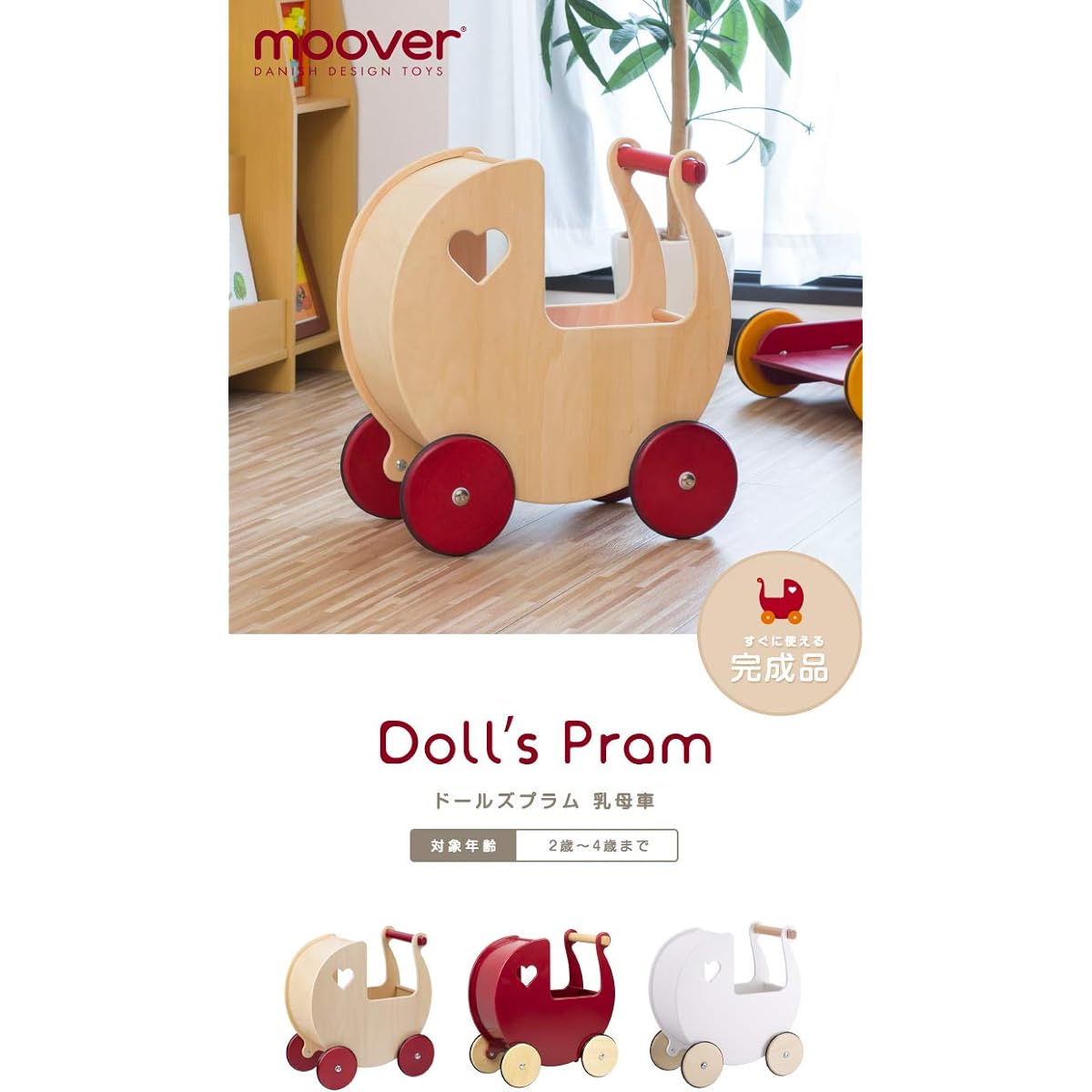 Moover Dolls Plum Baby Carriage [White] Doll Play, Pretend Mommy, Pushchair, Stroller, Wagon Toy, Wooden, Educational Toy, Pretend Play, Scandinavian Design, Stylish, Suitable for Ages 2 and Up, Pre-assembled, Complete Product