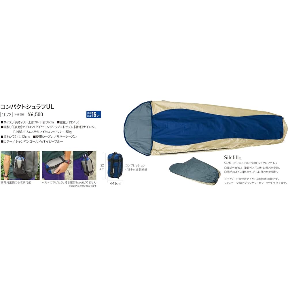 ogawa (ogawa) sleeping bag compact sleeping bag UL [minimum operating temperature 15 degrees] 1072