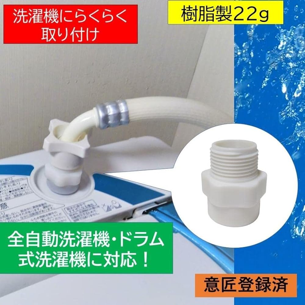 Cosmobub Microbubble/Nanobubble Generation Adapter for Washing Machines Made in Japan