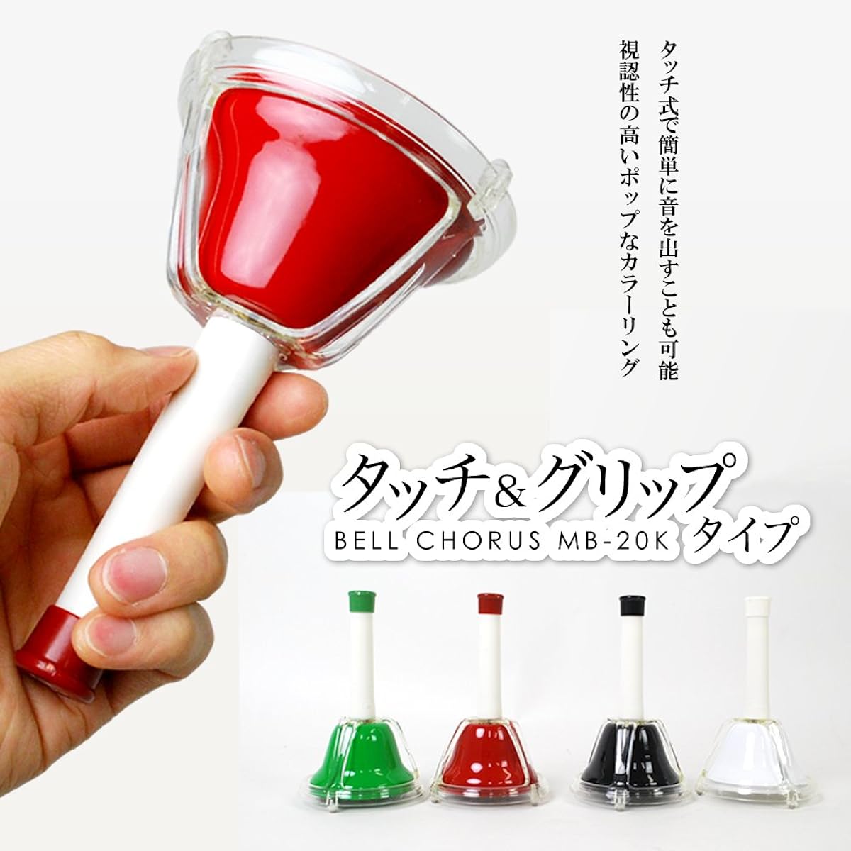 Music bell (hand bell) 20 notes MB-20K/MU [Multicolor] Sakura Musical Instruments original full set [Christmas sheet music included]
