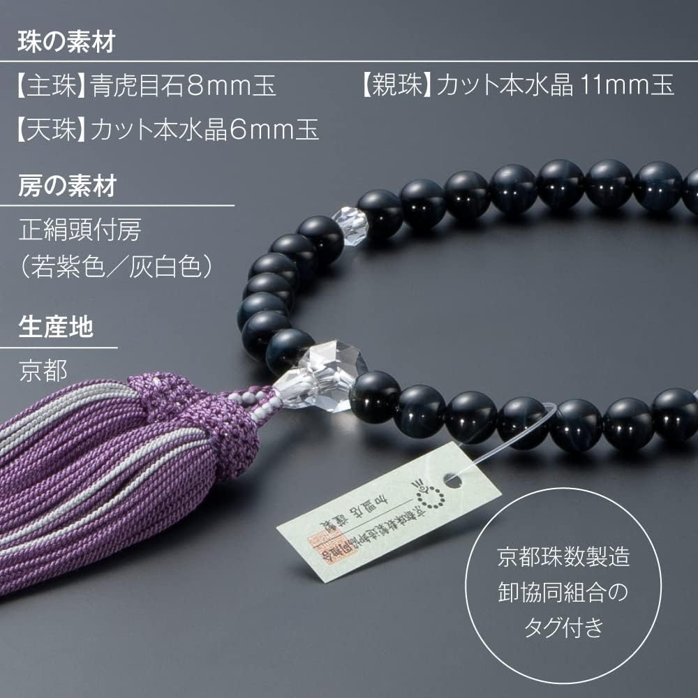 [Buddhist Altar Shop Takita Shoten] Kyoto Prayer Beads for Women, Blue Tiger Eye Stone, Cut Genuine Crystal, 8mm Beads, Pure Silk Head Tassel, Bead Bag Included, Can Be Used by All Sects, Certificate Included