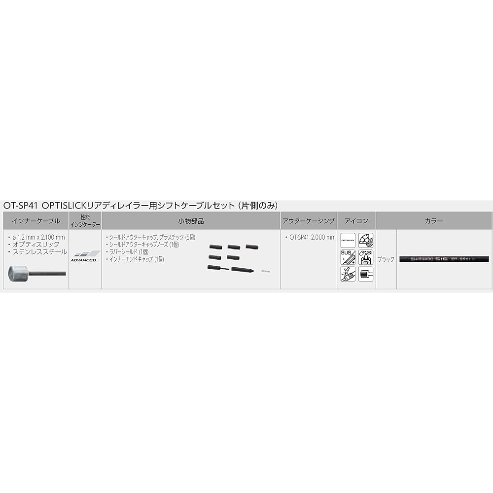 SHIMANO Repair Parts Shift Cable Set Optislick MTB Black *1 shift inner cable Y60198092
