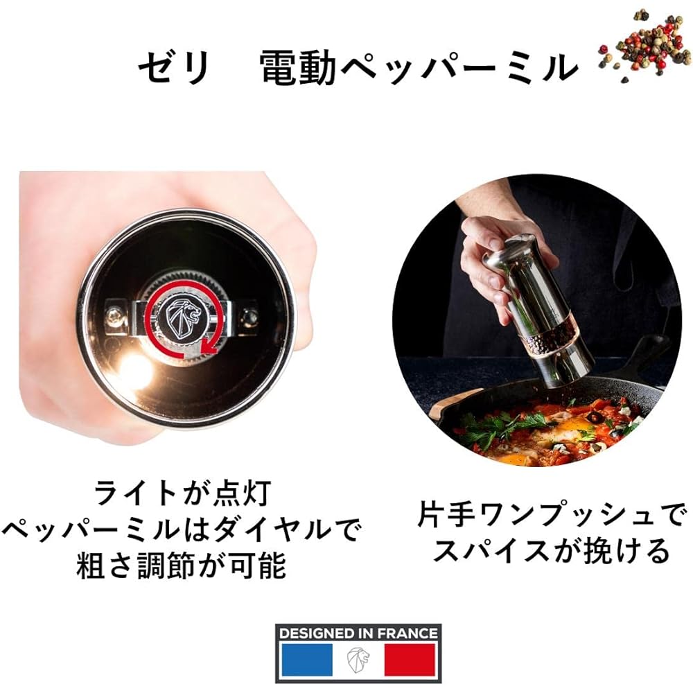 PEUGEOT Mill Electric Pepper Mill Coarseness Adjustment Capacity 15g/14cm Made in France Jelly 24079