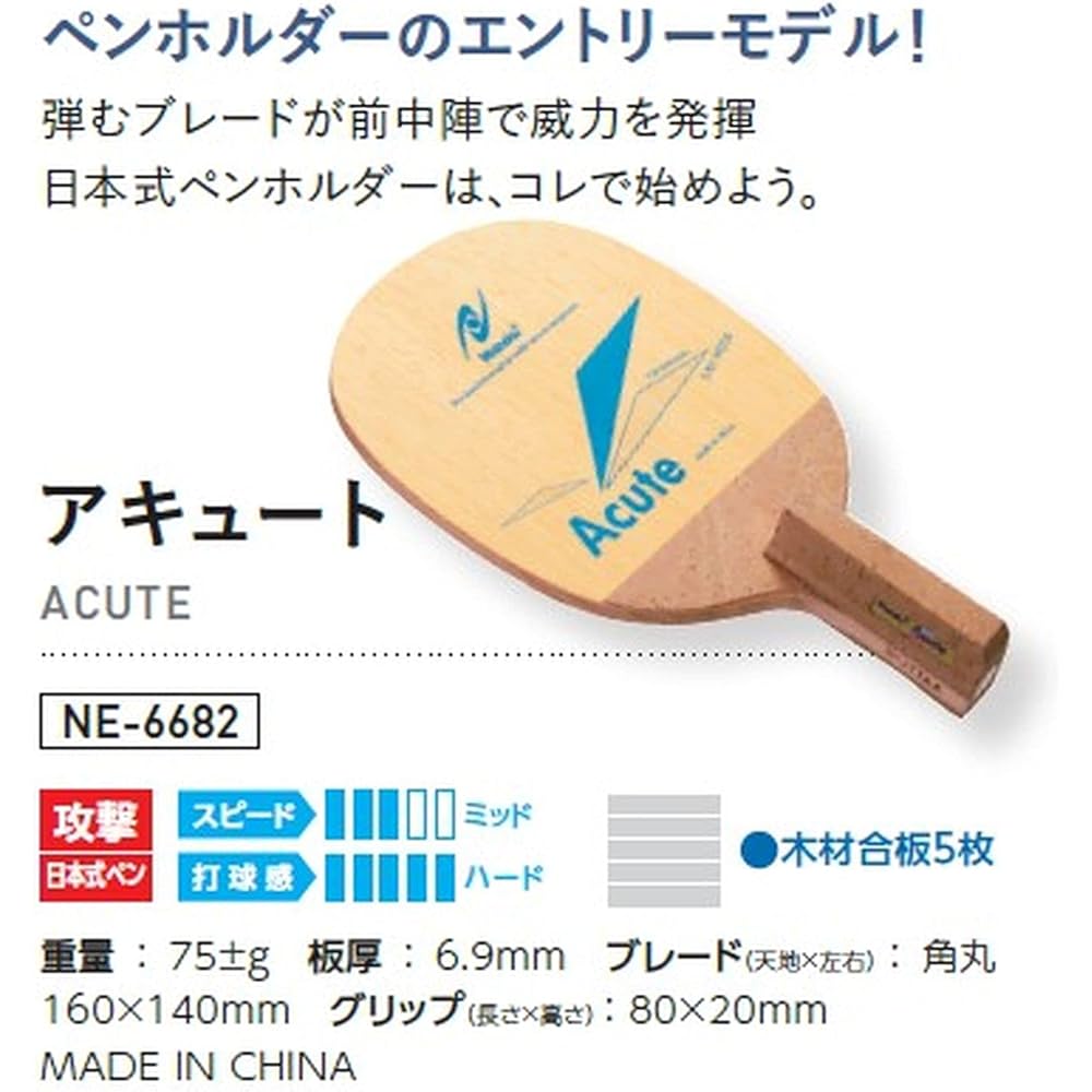 NITTAKU Table Tennis Acute R NTA-NE6682 ○