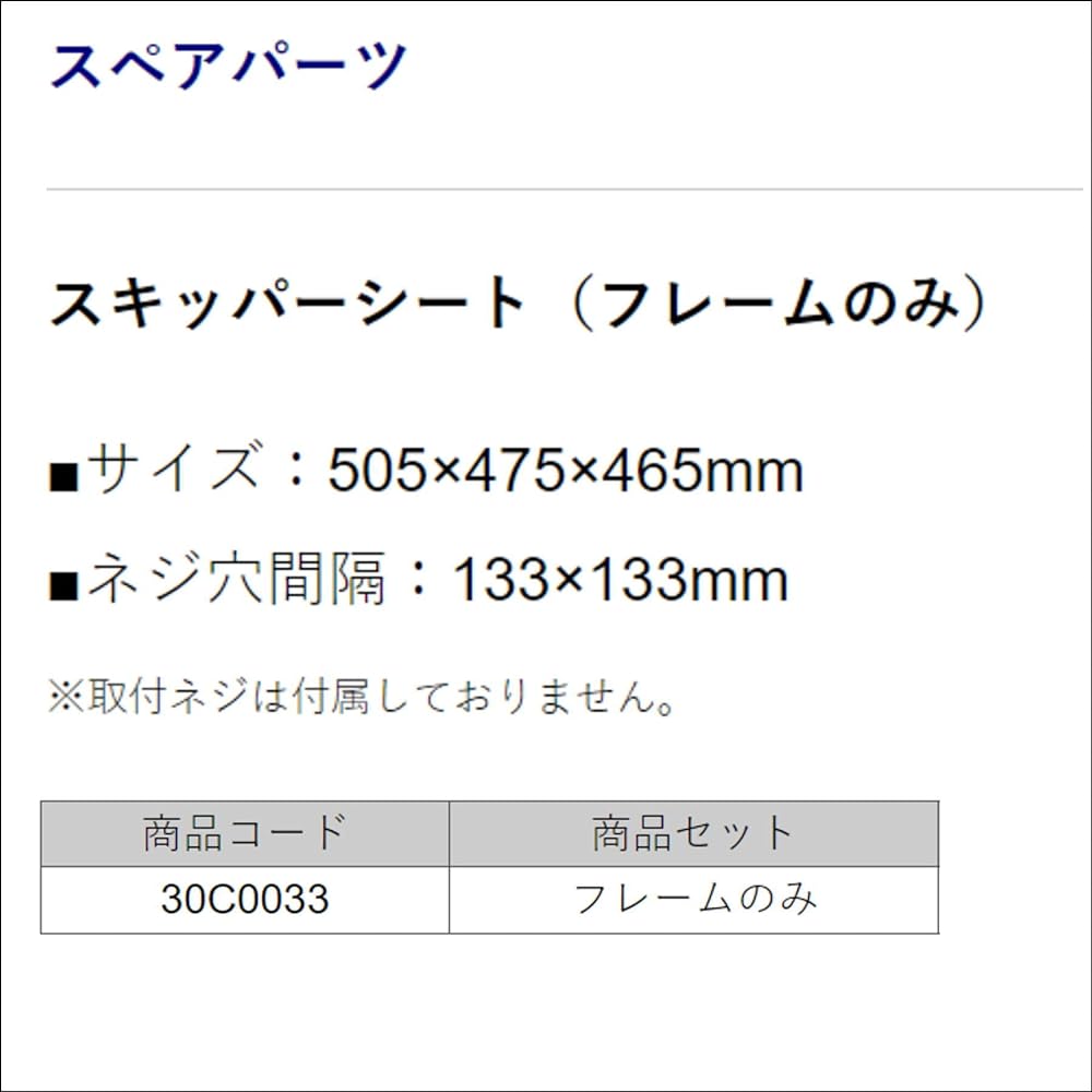 BMO JAPAN Skipper Seat Frame Only