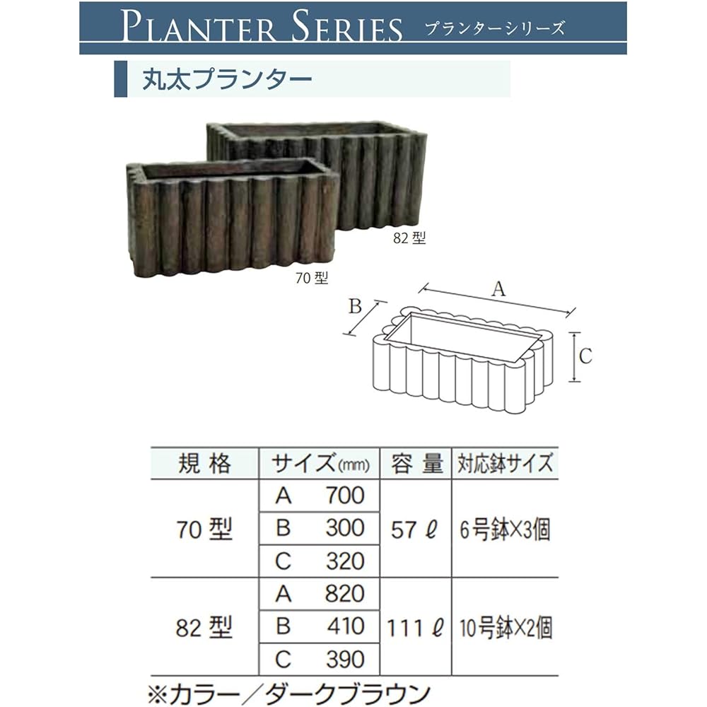Daiwa Plastic Log Planter with Perforated Bottom 700 x 300 x H320 70 Type Dark Brown