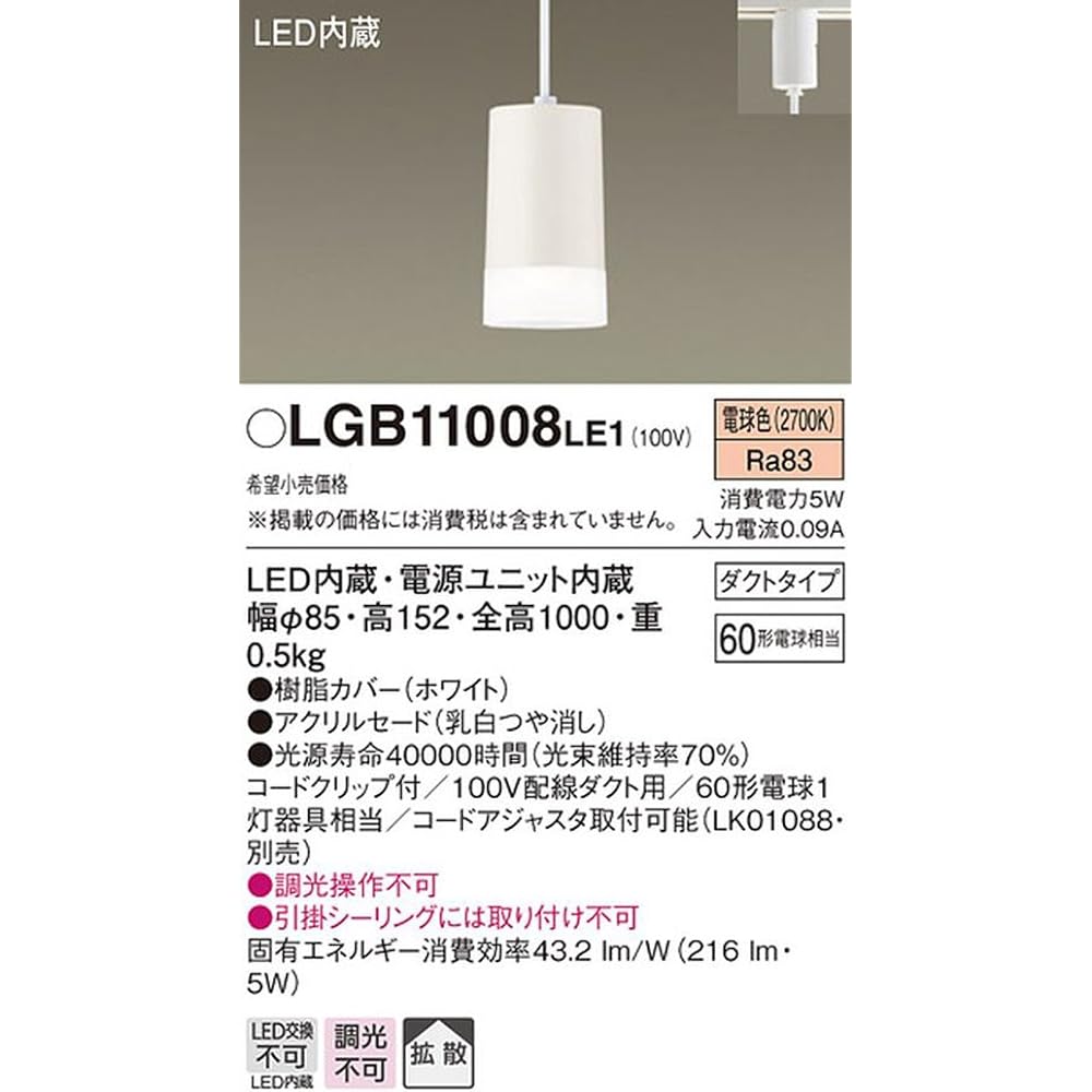 Panasonic [Wiring duct mounted type] LED pendant light, equivalent to one 60-type light bulb LGB11008LE1
