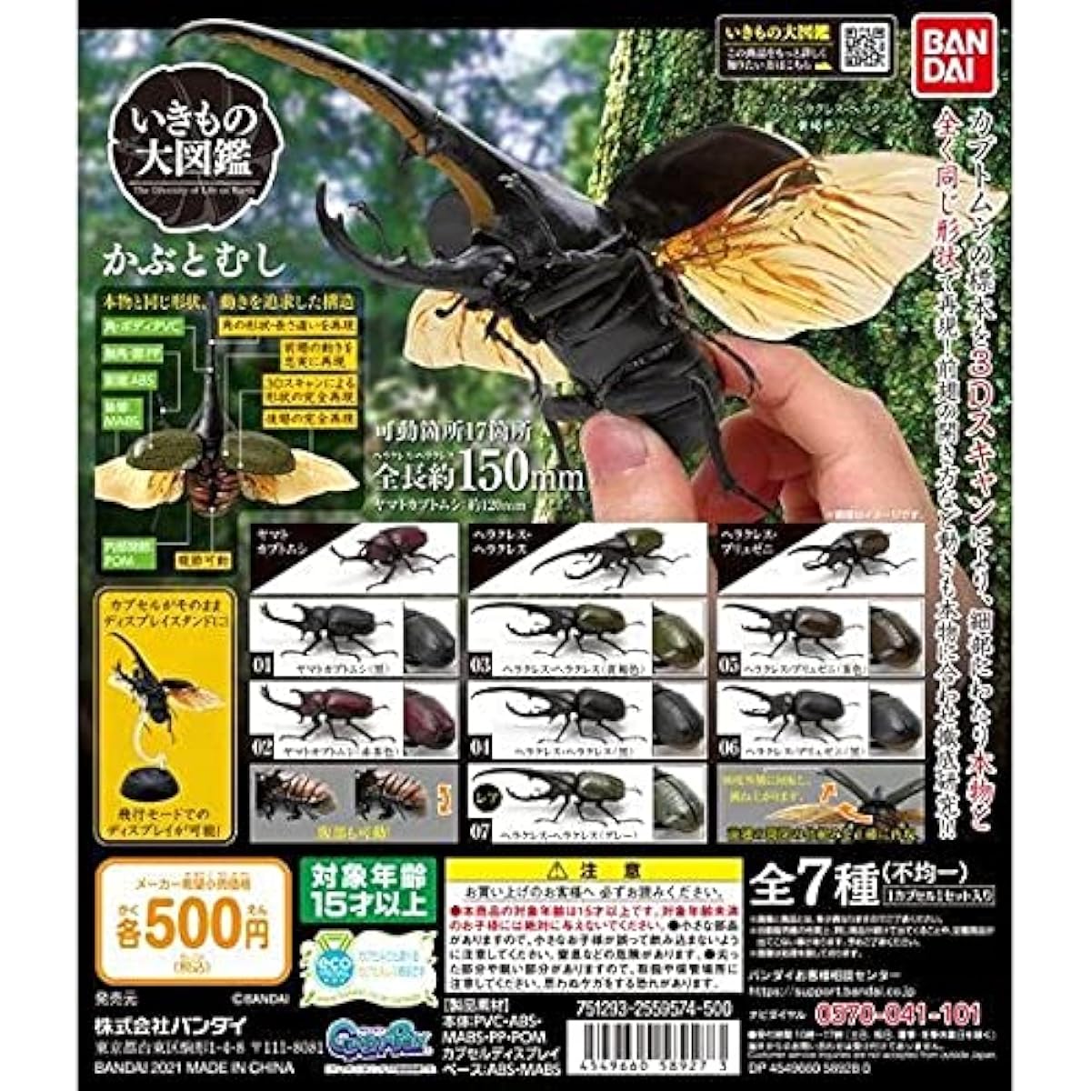 BANDAI Illustrated Encyclopedia of Creatures Beetle [Set of 7 Types (Full Complete)] Gacha Gacha Capsule Toy