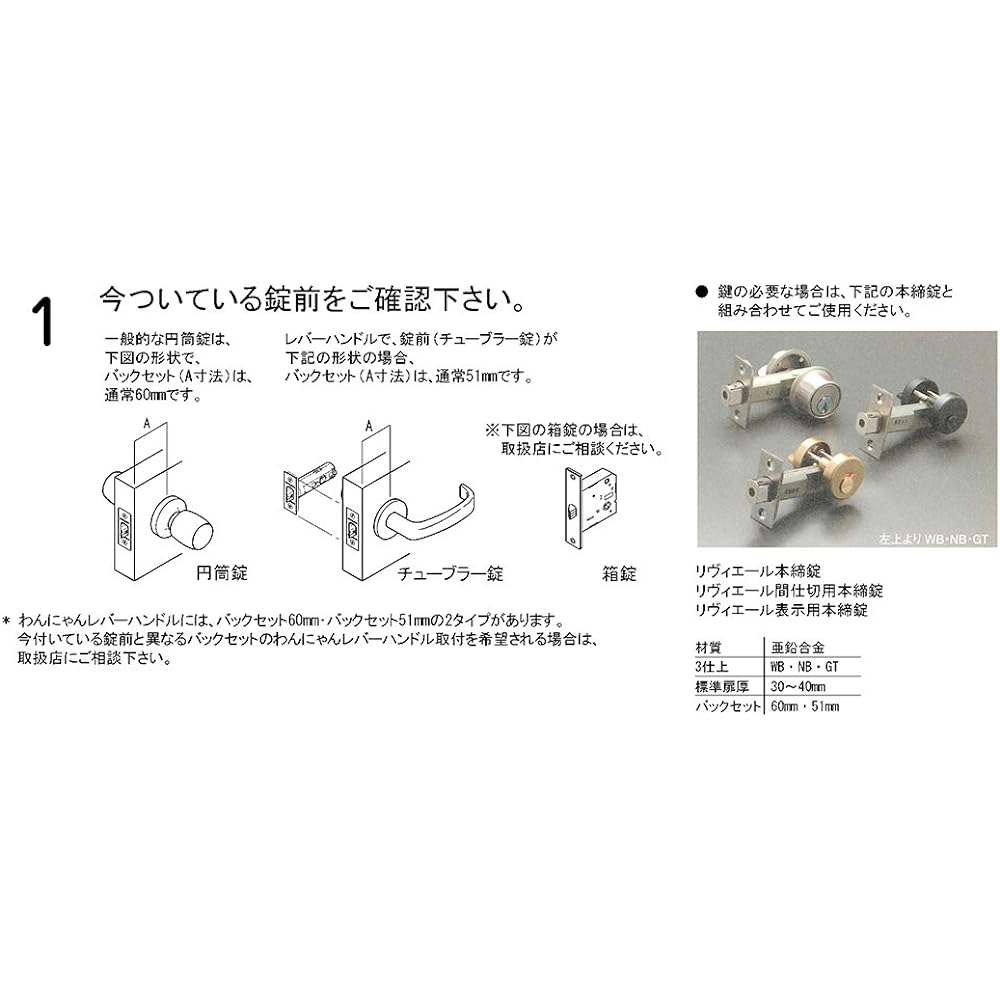 Nagasawa Seisakusho Cat-2 Empty Lock Dog Lever Handle Back Set 51mm TX-W20E-WB White Bronze
