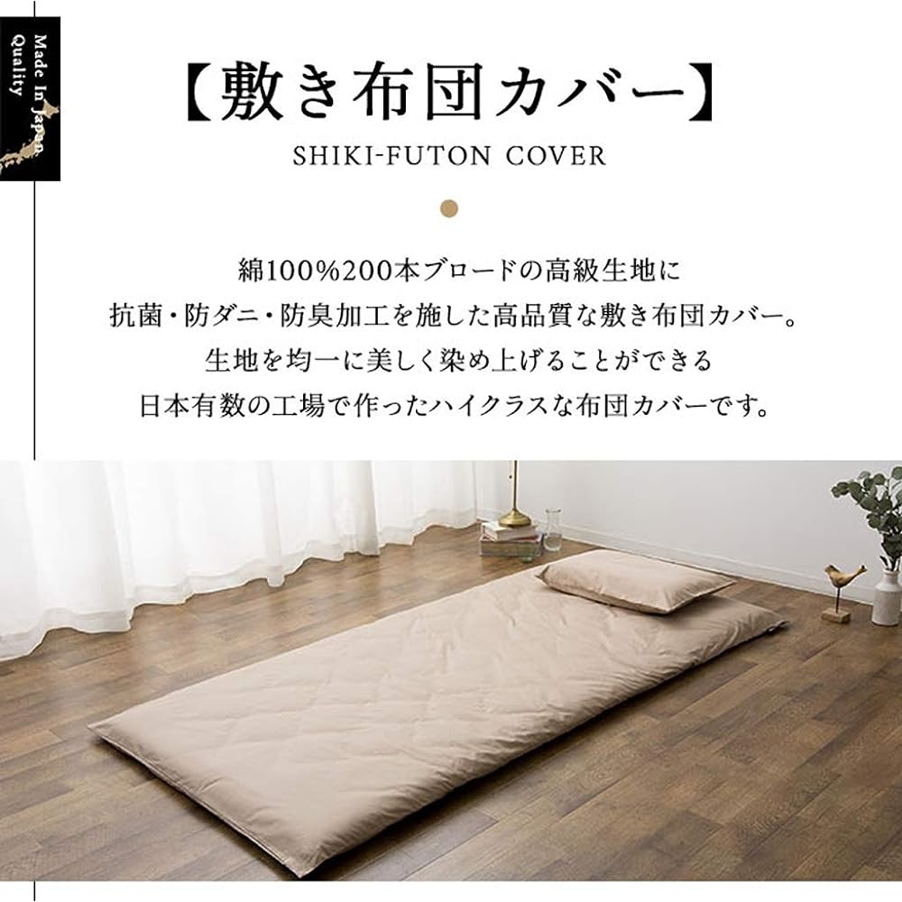 Emur mattress cover, double brown, 100% cotton, made in Japan, washable, antibacterial, odor resistant, dust mite resistant YKK zipper closure [Emur color]
