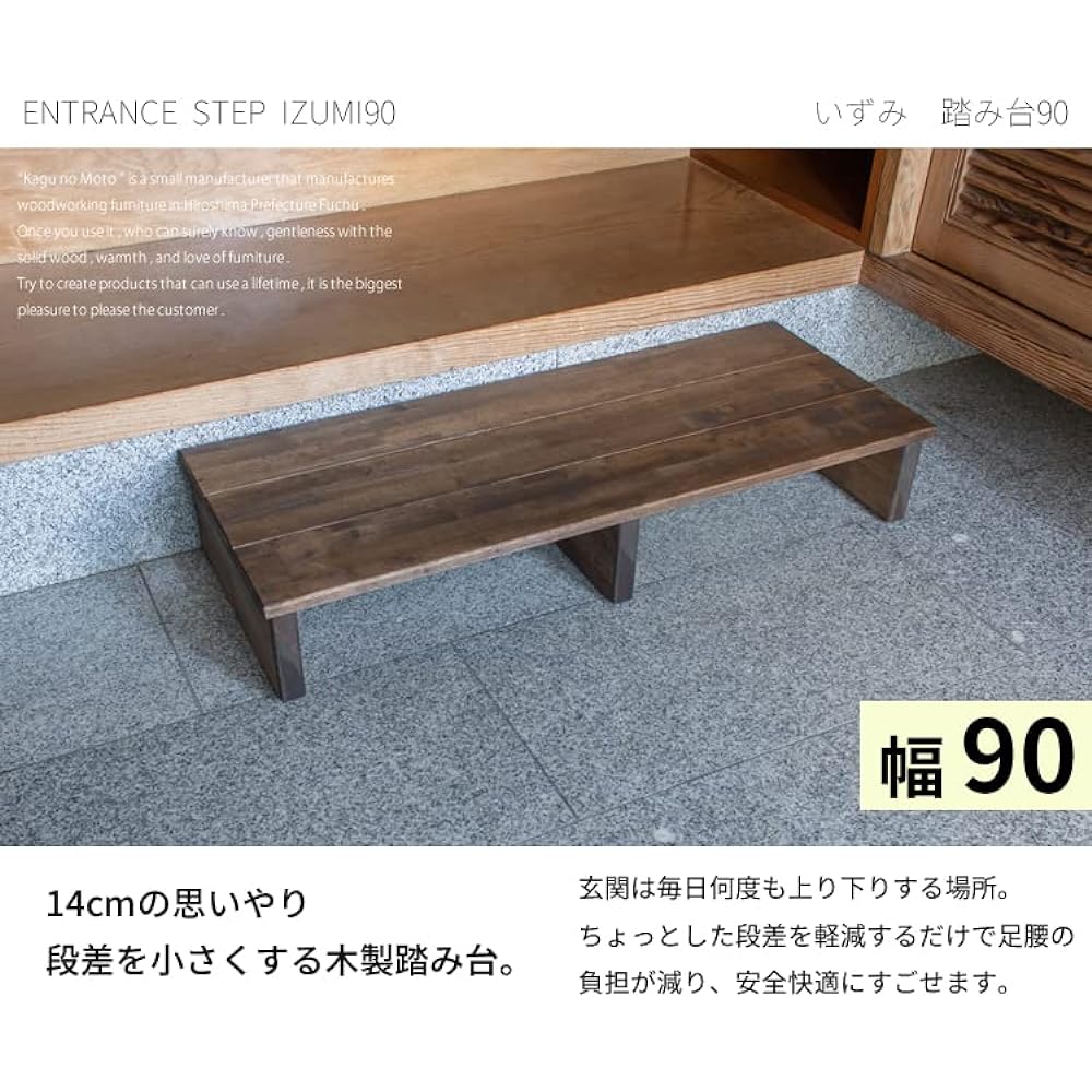 G.I.M Co., Ltd. Domestic Entrance Step Stool "Izumi" 90cm Entrance Storage Step Stool Wooden Interior Rubber Wood Natural Wood Step