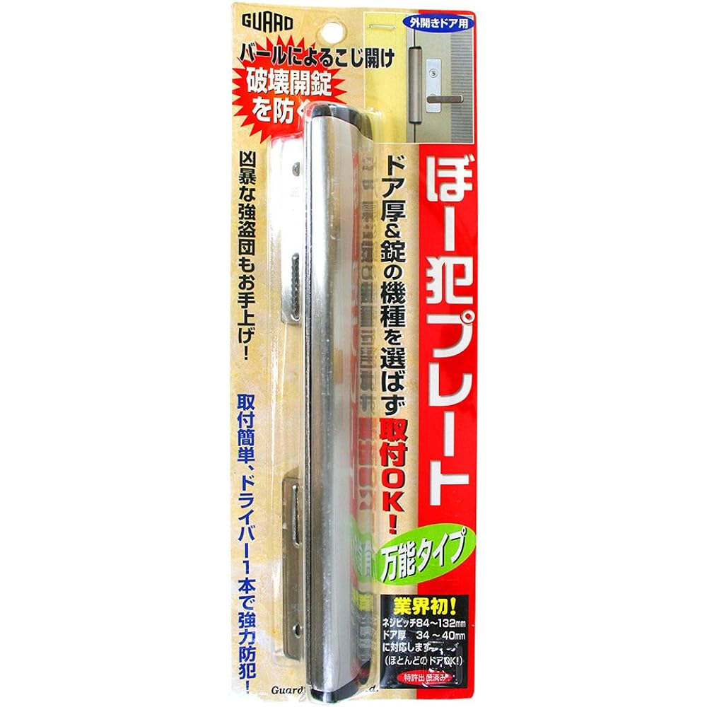 Guard lock for doors that open outward, all-purpose type (silver)