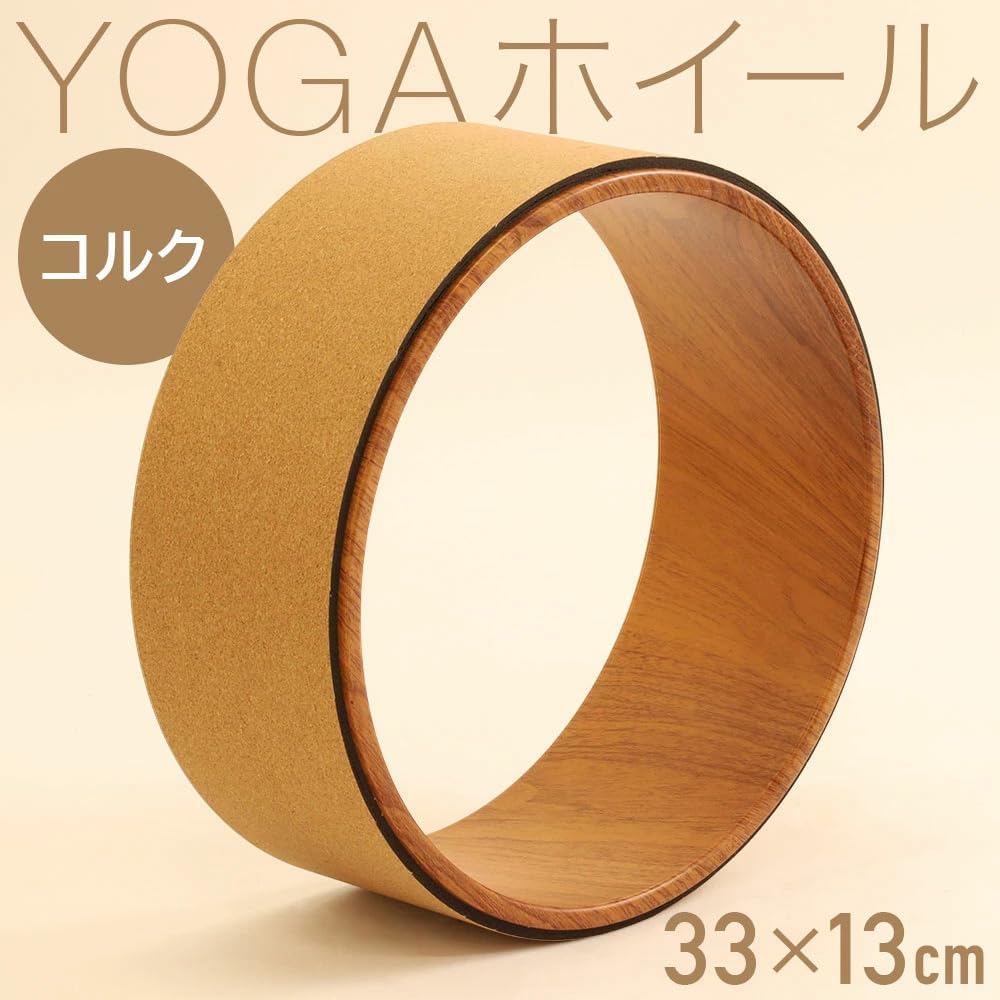 iimono117 Yoga Wheel Cork Diameter 33cm x Width 13cm Yoga Ring Pose Aid Stretch Training Exercise Pilates Stretching Ring