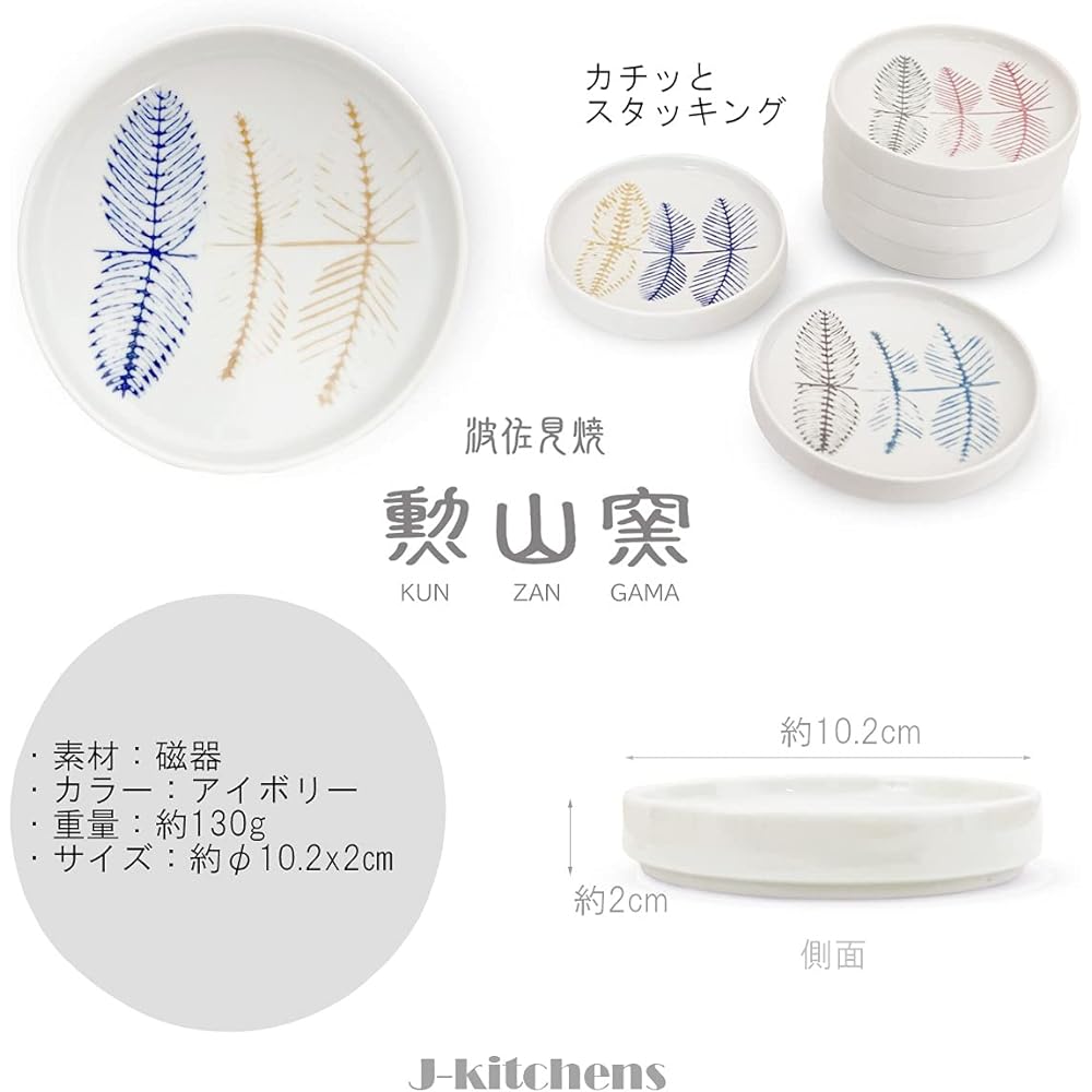 J-kitchens Isaoyama Kiln Stacking Small Plate Leaf Pattern 6 Color Set Hasami Ware Made in Japan Diameter 10.2 x Height 2 cm