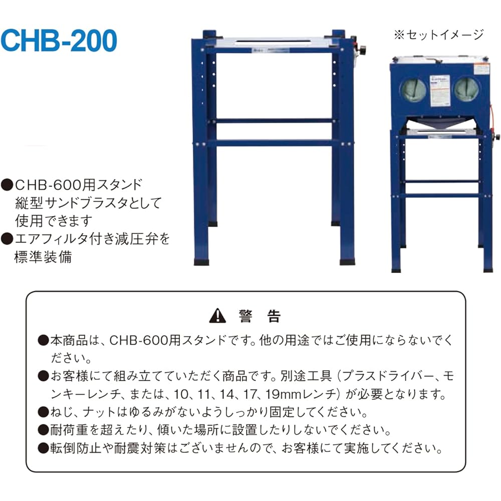 Anest Iwata Stand for AIRREX Sandblaster (CHB-600) Width 69.5 x Height 86 x Depth 51.5cm CHB-200