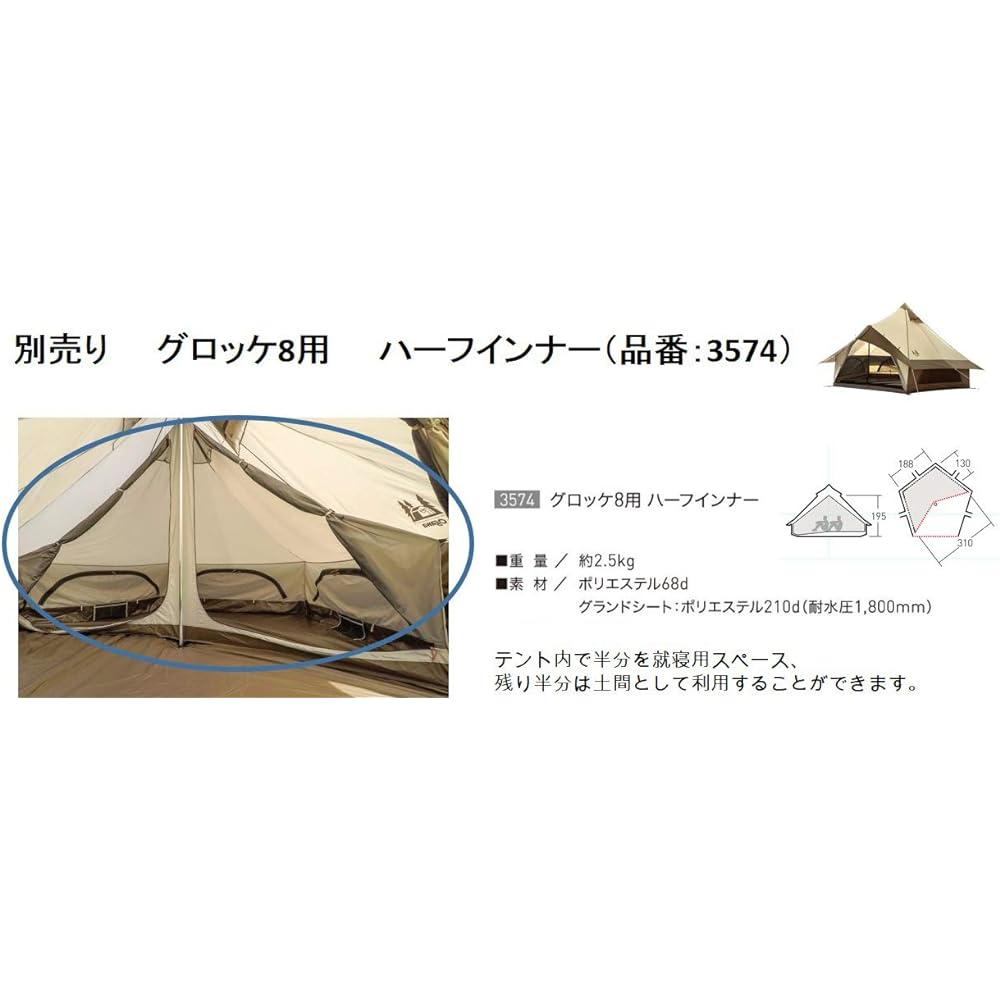 ogawa half inner tent for tent Glocke 8 [2 person size] 3574