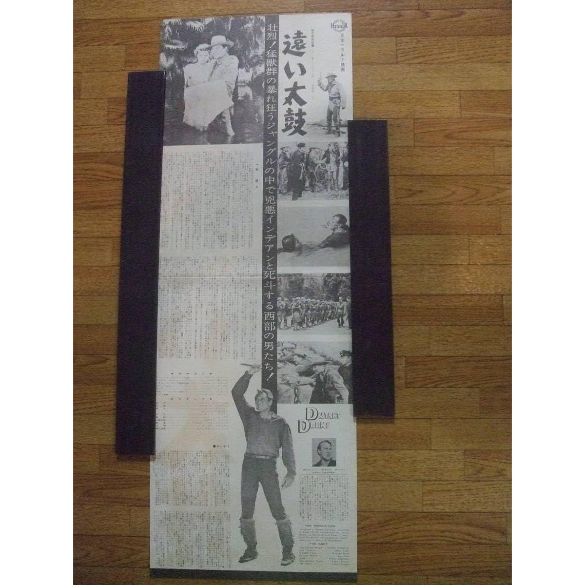 Specialty Gary Cooper Distant Drums Speed Poster and Press Bi-fold