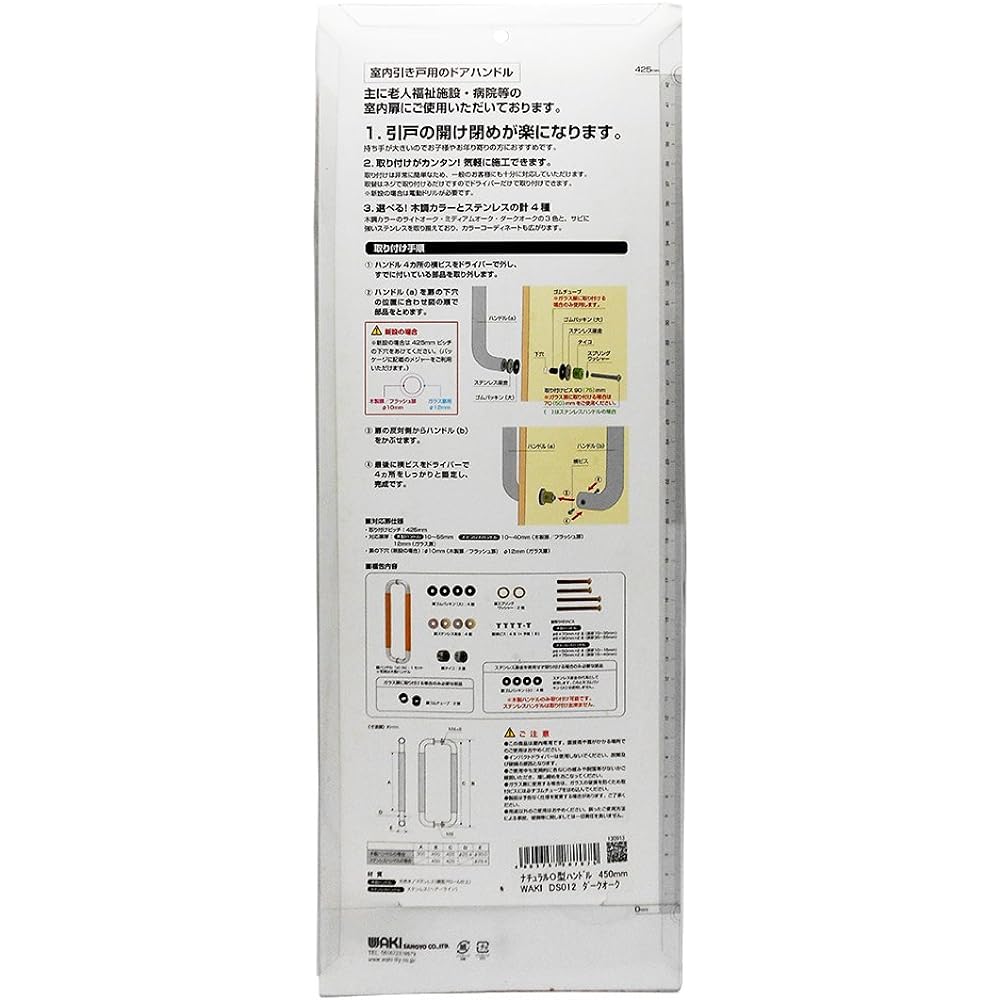 WAKI O-type handle 450mm dark oak DS012