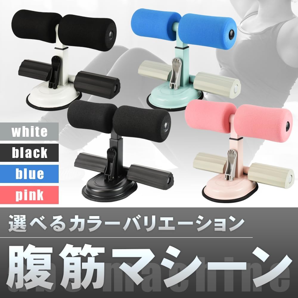 Abdominal machine strength training exercise fitness suction cup type height adjustment foot fixed