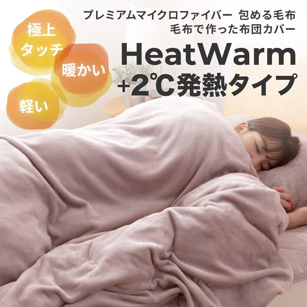 AQUA (Aqua) mofua (Mofua) Warm Duvet Cover Double Blanket Double Winter Pale Rose +2℃ Heat Generation Type Heatwarm Moisture Absorbing Heat Generating Material Premium Microfiber Duvet Cover Blanket Throw Cover Washable (Former Company Name: Nice Day) 60