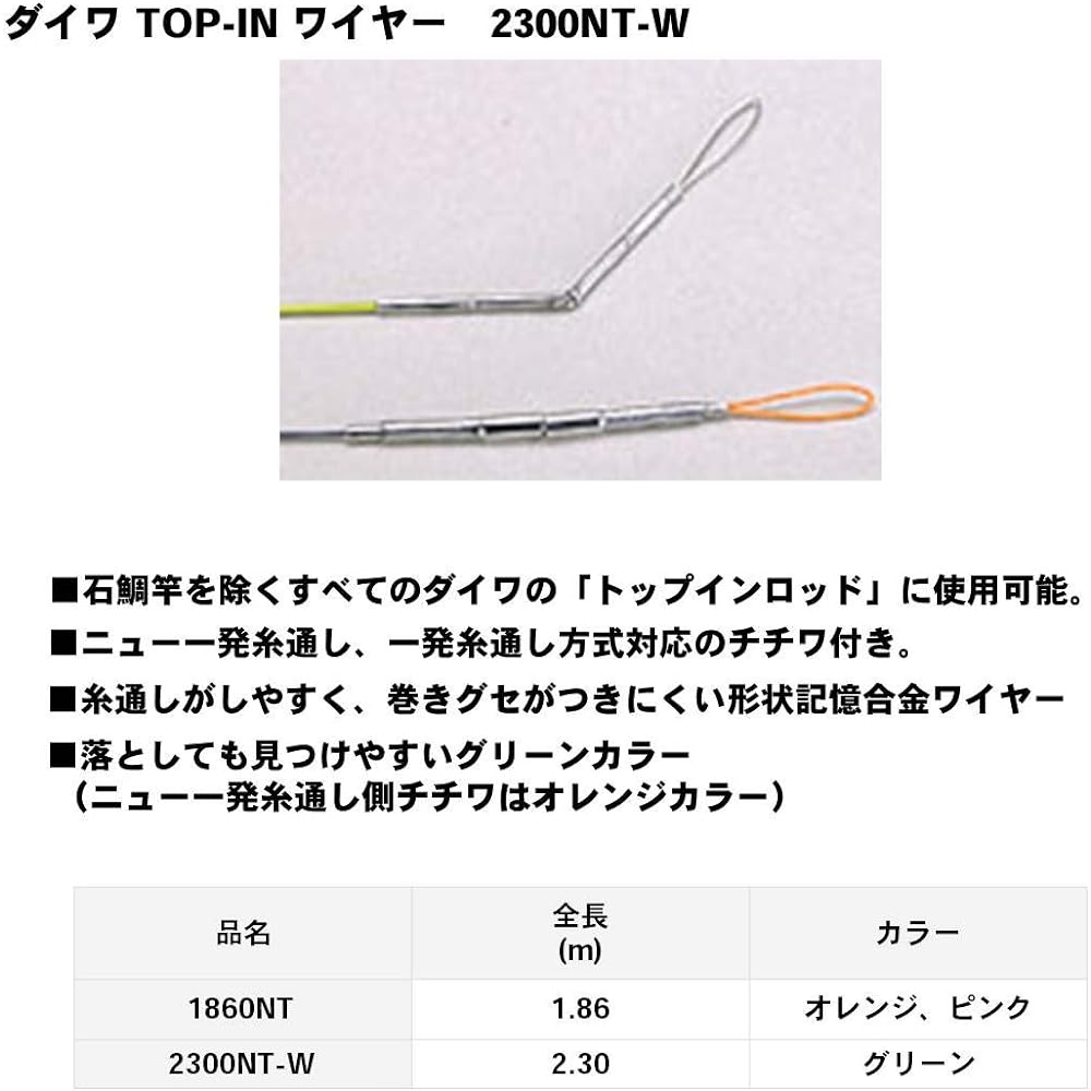 DAIWA TOP-IN wire 2300NT-W 546799