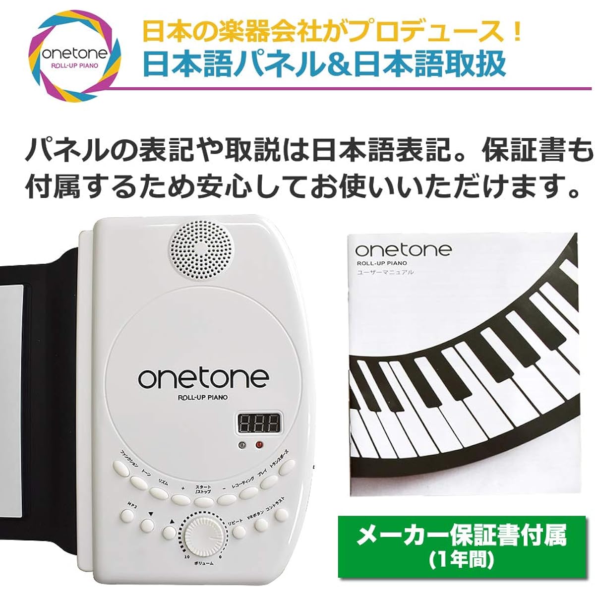 ONETONE One Tone Roll Piano (Roll Up Piano) 88 Keys Built-in Speaker Rechargeable Battery Drive Transpose Function MIDI Compatible OTR-88 [Sustain Pedal/Japanese Manual Included]