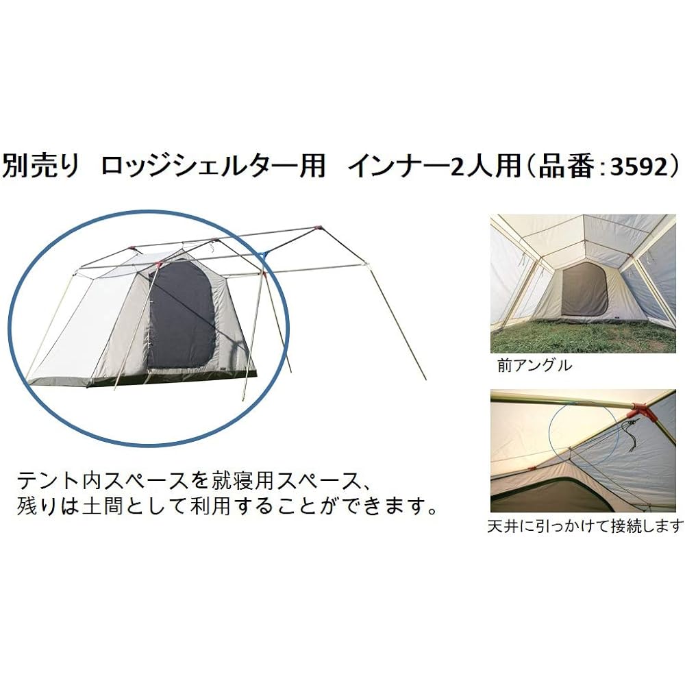 ogawa Inner for lodge shelter