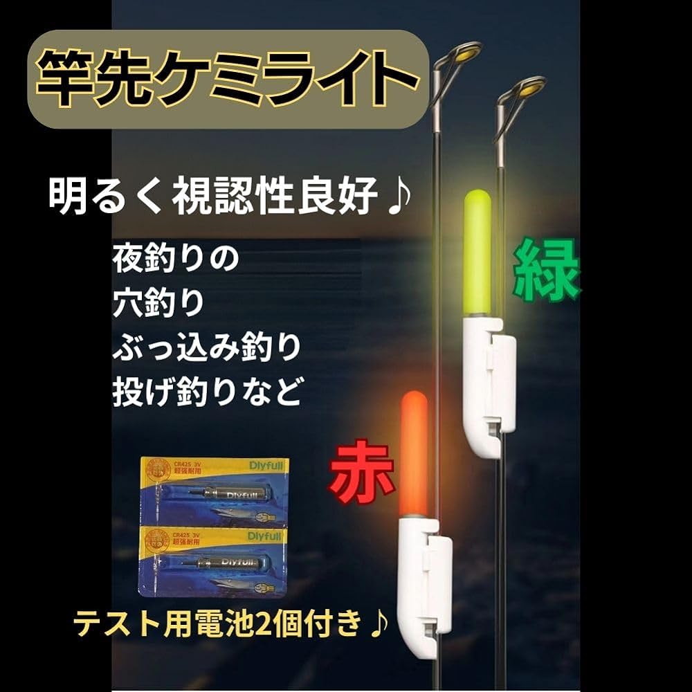 Test battery included, rod tip light, set of 8, set of 4, sensor, fishing rod light, tip light, LED, night fishing, green, red, double sealing, waterproof, batteries sold separately