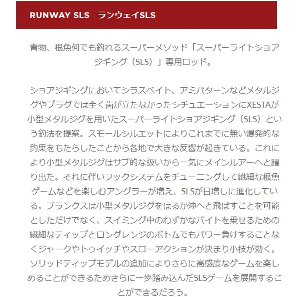 Xesta Runway SLS S91-S Solid Long Shooter