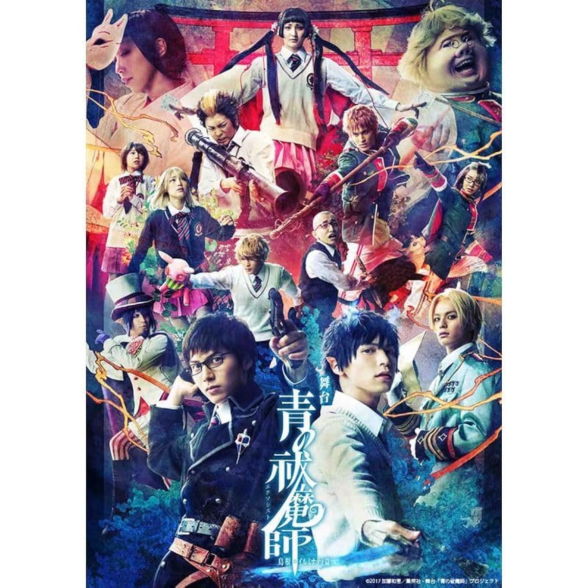 Stage production of "Blue Exorcist" Shimane Illuminati limited edition