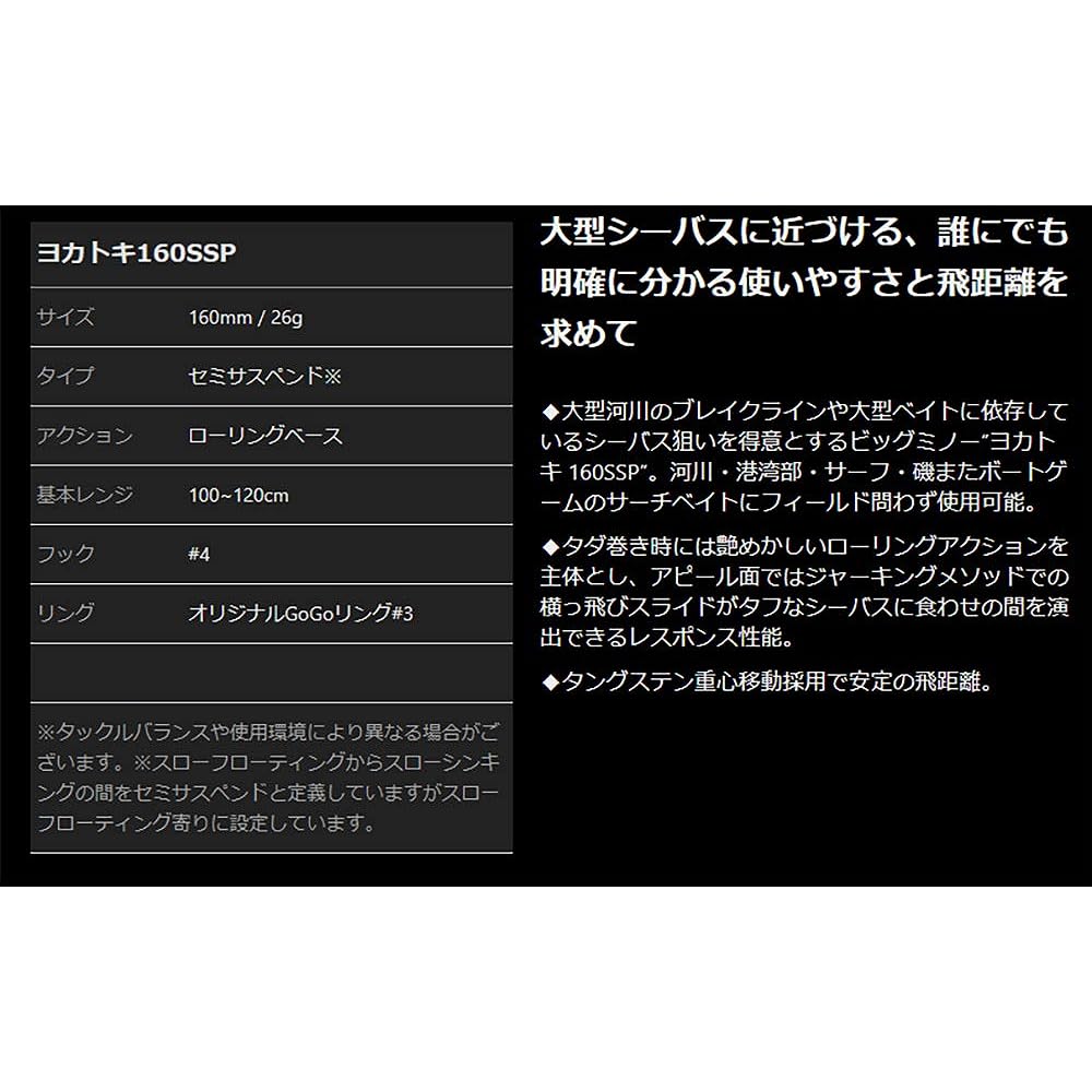 Tokyobaygogo Lure Yokatoki 160SSP