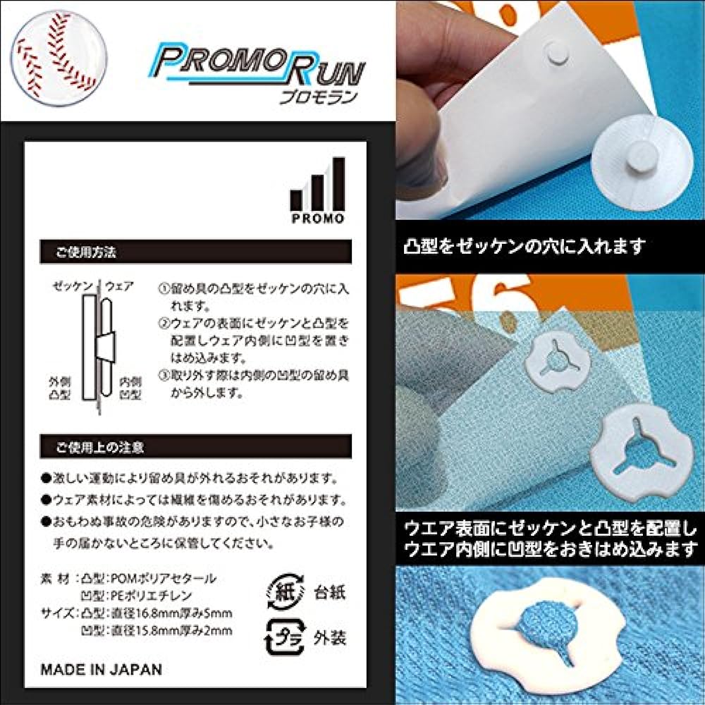 Promolan Bib Clasp, No Drilling, Concave and Convex Clasp, Φ16.8mm x 4 Sets of 2 (Baseball)