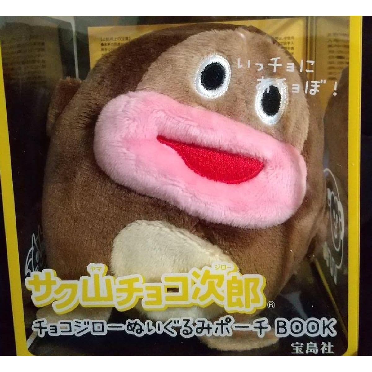 Takarajimasha Sakuyama Chocojiro Plush Pouch
