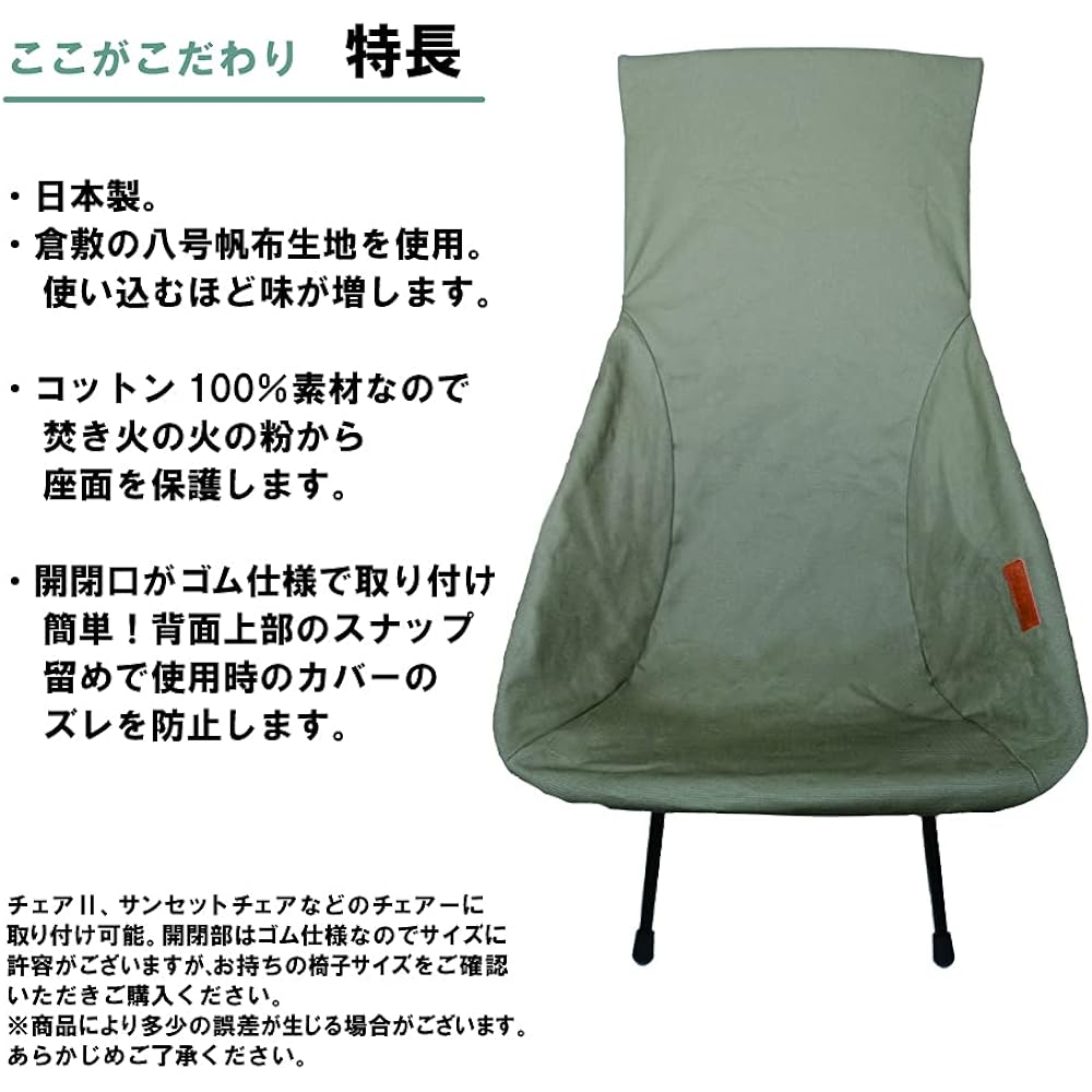 DUCKNOT Chair Cover II No. 8 Canvas Camping Outdoor Made in Japan (Khaki)