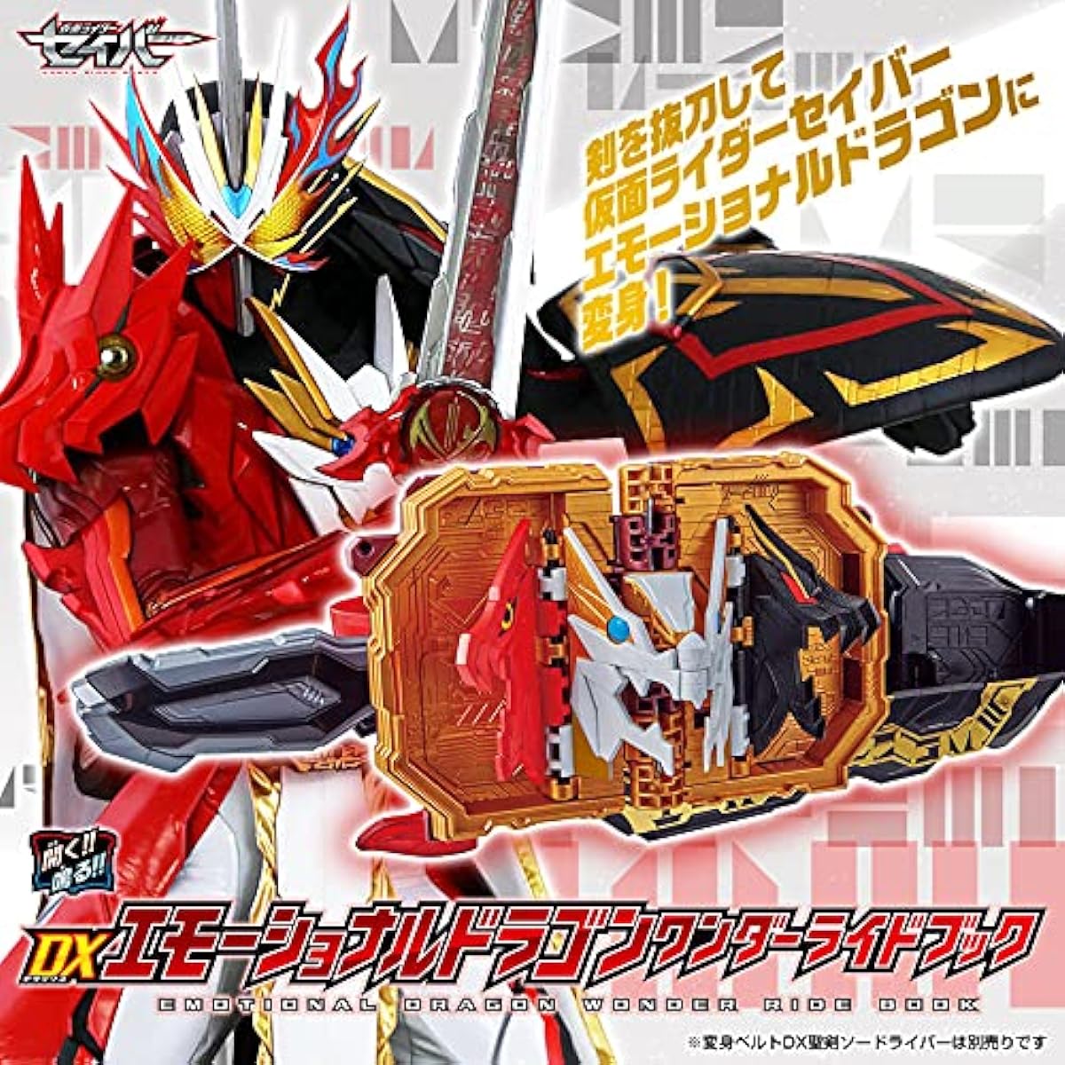 [Kamen Rider Saber] DX Emotional Dragon Wonder Ride Book