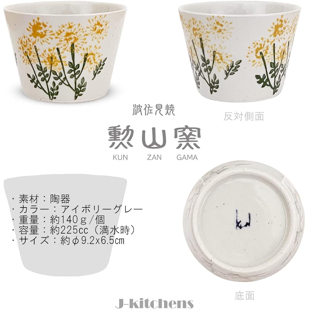 J-kitchens Yumi Tea Bowl Set of 5 225cc Hasami Ware Stylish Made in Japan Wildflower Yellow / 439192