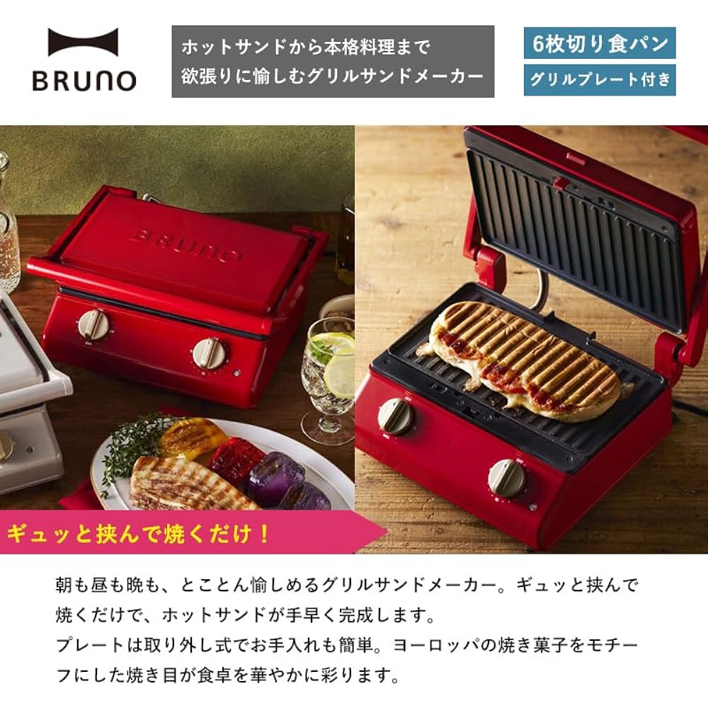 BRUNO Grill Sand Maker, Double Red, 8 slices, 6 slices, bread, grill plate included, meat, vegetables, grilled rice balls, oil tray, dial timer included, temperature adjustment dial, storage upright, hot sandwich panini, plate removable BOE084 7760823