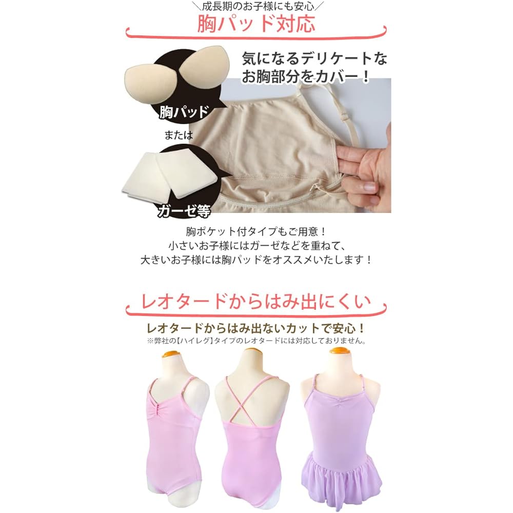 Body innerwear for leotards, made in Japan, halfbeak, cotton material, body foundation, beige [sci006] (with chest pocket, JS (height 100-120cm))