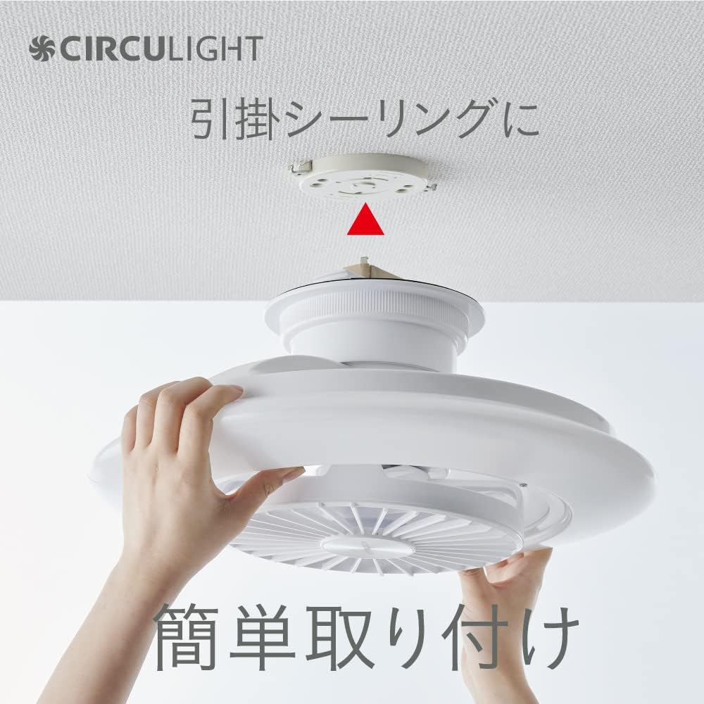 [Energy saving] Doshisha Circulite EZ series swing model ceiling fan 8 tatami dimming color type easy installation type automatic swing model remote control included