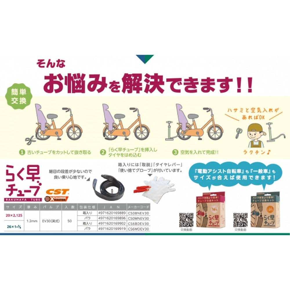 CST Chenshin Bicycle Easy Tube Boxed 20 x 2.125 (EV30) English Style Tire Lever/Disposable Gloves Included