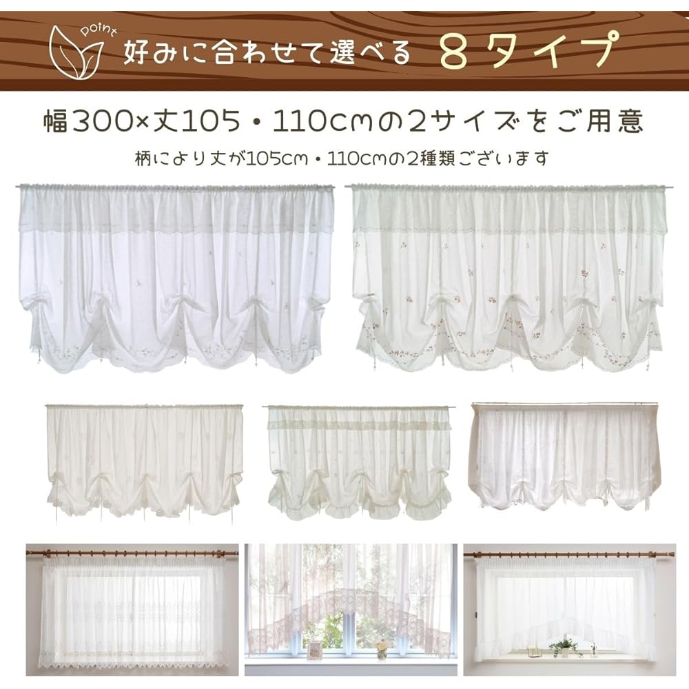 CLAIRER Bay Window Curtain Width 300 x Length 110 cm Chocolate Bay Window Lace Curtain for Bay Window Embroidery Simple Beaded Lace Pattern Design Cute Stylish KR-OW-01