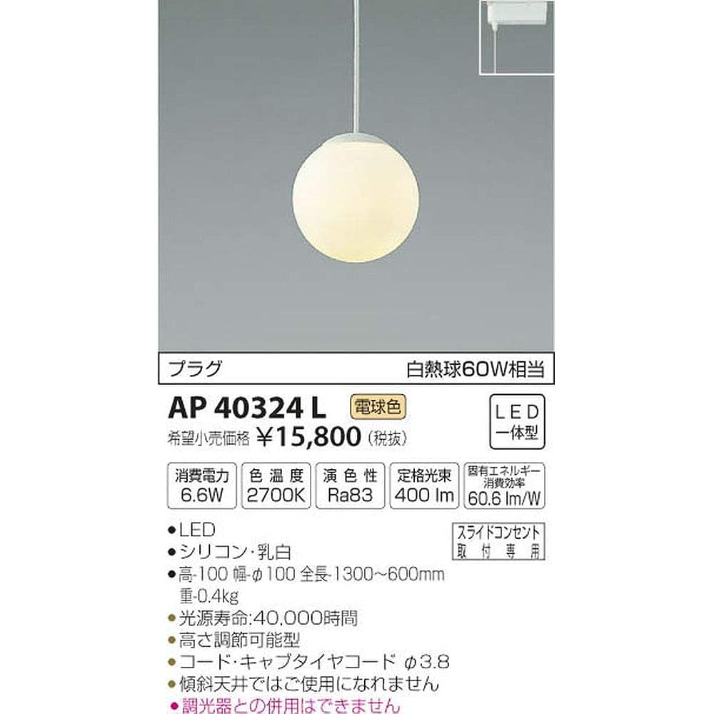 Koizumi Lighting Pendant Light Limini Plug φ100 AP40324L