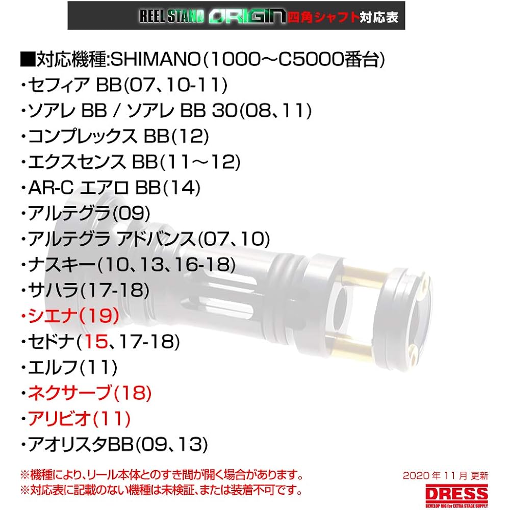 [DRESS] Reel Stand Origin SHIMANO Compatible Spinning Reel Custom Protection Co-rotating Specification Naski Sahara Sedona Nexerve