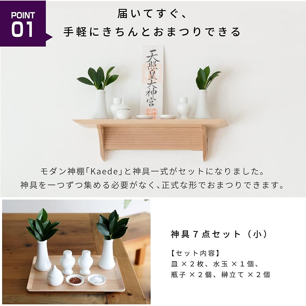 Sato of the Shinto Altar Comes with a set of sacred tools! Western-style modern Shinto altar board Kaede made of maple -