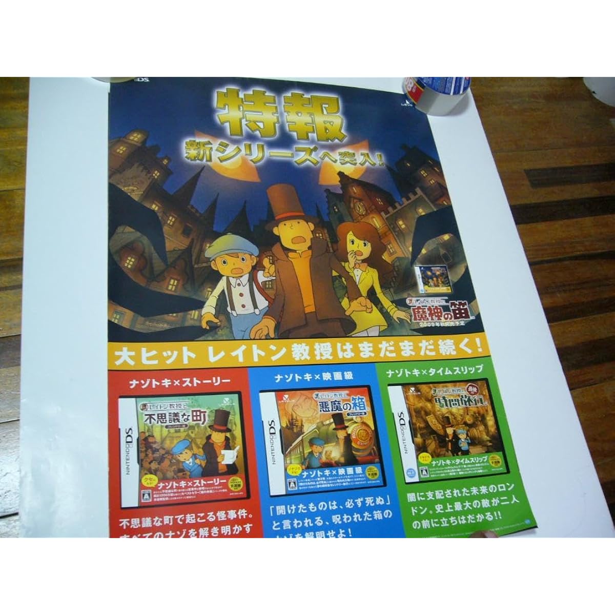 Rare B2 Poster Professor Layton and the Devil's Flute