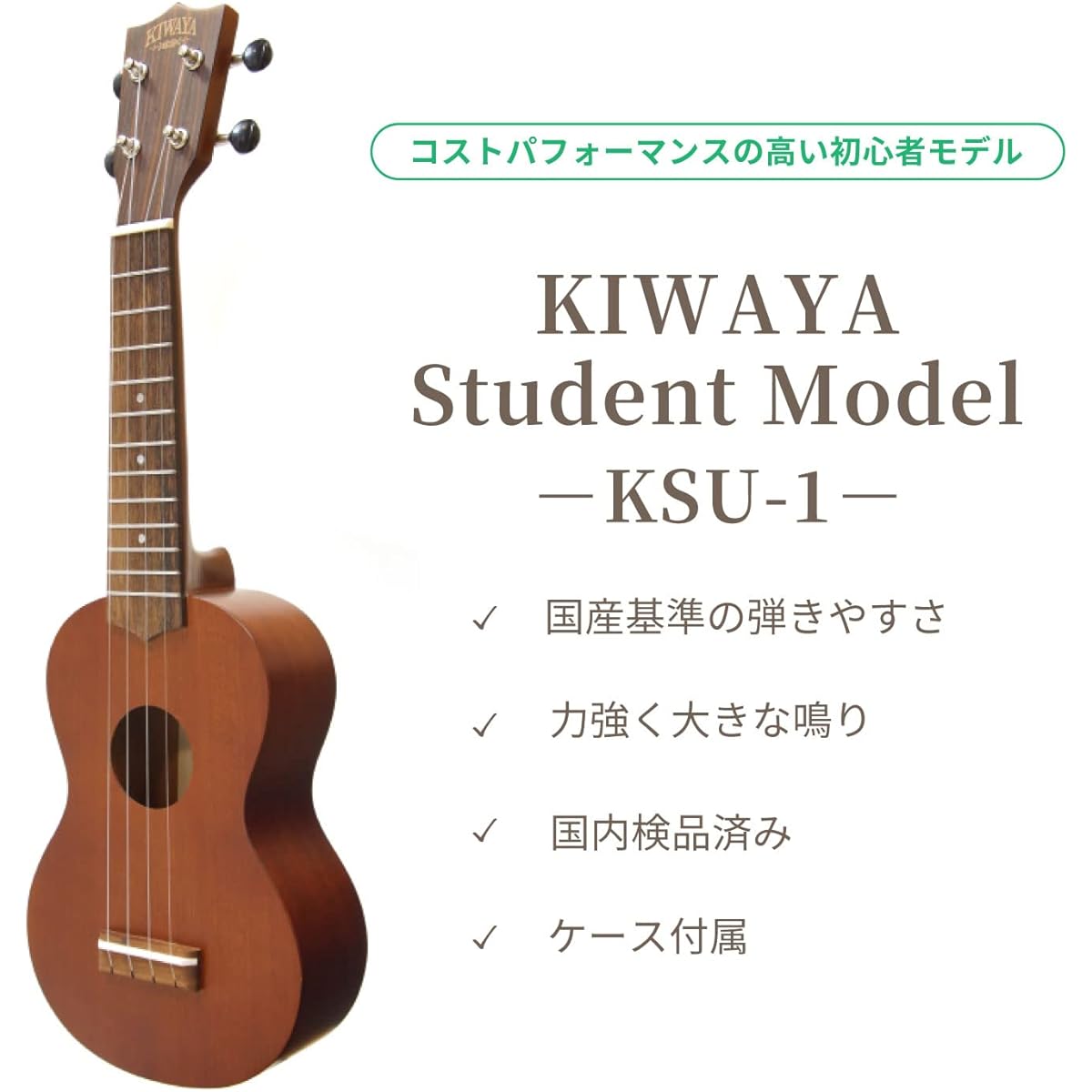 [KIWAYA] Soprano ukulele KSU-1 beginner set (mahogany plywood case, tuner, instruction book).