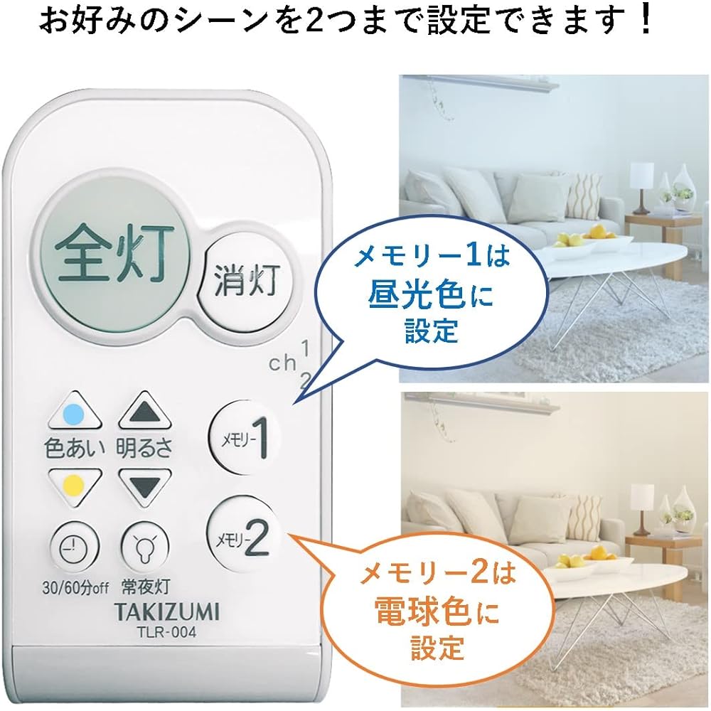 Takizumi [Made in Japan, 51 cm wide size, special remote control] ~12 tatami mats (Japan Lighting Industry Association standards) LED ceiling light, 500 yen coin size button and remote control with full functions, energy saving, light control, no constru