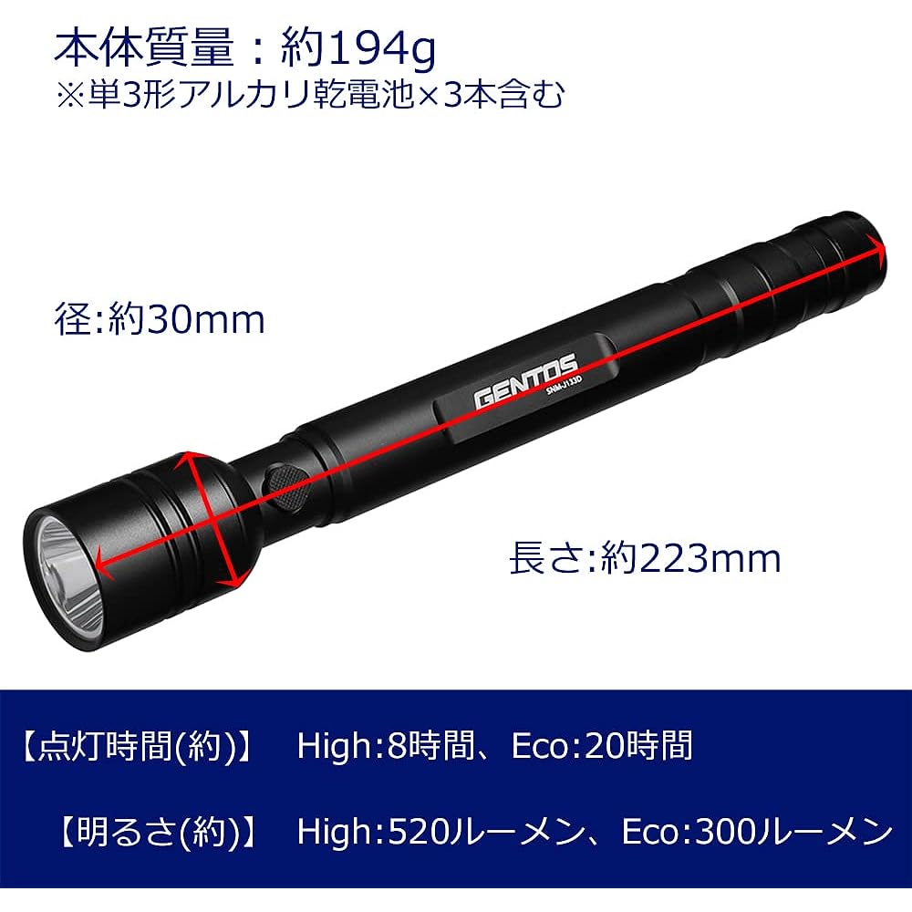 GENTOS LED flashlight brightness 150~520 lumens SNM-L142D/SNM-J133D