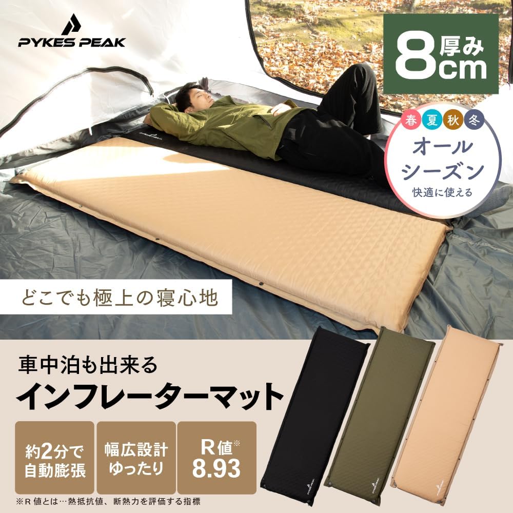 [R value 8.93] PYKES PEAK Camping Mat Inflator Mat 8cm Suede backing Spacious use Self-inflating Mat for sleeping in the car Storage bag included Repair sheet included Inflator mat that can be used for sleeping in the car King size