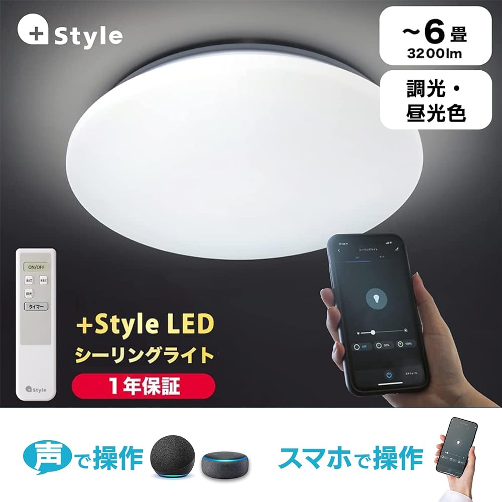 [Alexa Certified] +Style LED Ceiling Light 6 Tatami 3200lm Daylight Color Dimmable with Remote Control Night Light Made by Japanese Alexa/Google Home PS-CEL-W01-FFS Plus Style